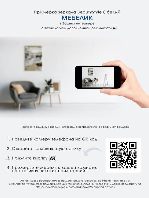 Зеркало напольное BeautyStyle 8 белый 138 см х 35 см Зеркало напольное BeautyStyle 8 белый 138 см х 35 см