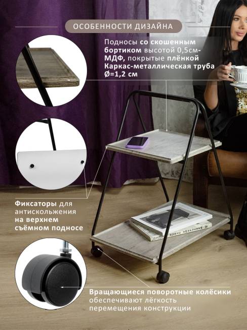 Стол сервировочный Милн черный/дуб крымский состаренный