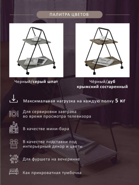 Стол сервировочный Милн черный/дуб крымский состаренный